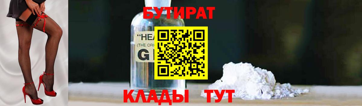 Бутират бутандиол Старая Купавна