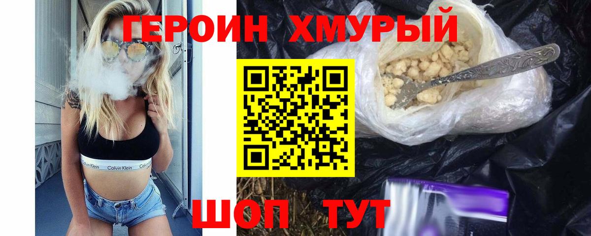 Героин гречка  Вход с VPN  Старая Купавна 