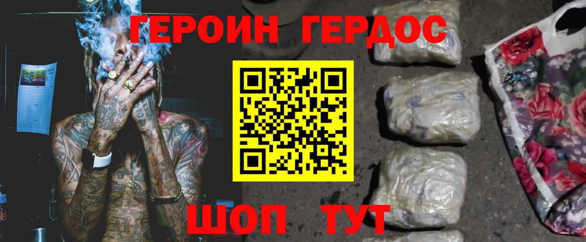 Героин хмурый Старая Купавна