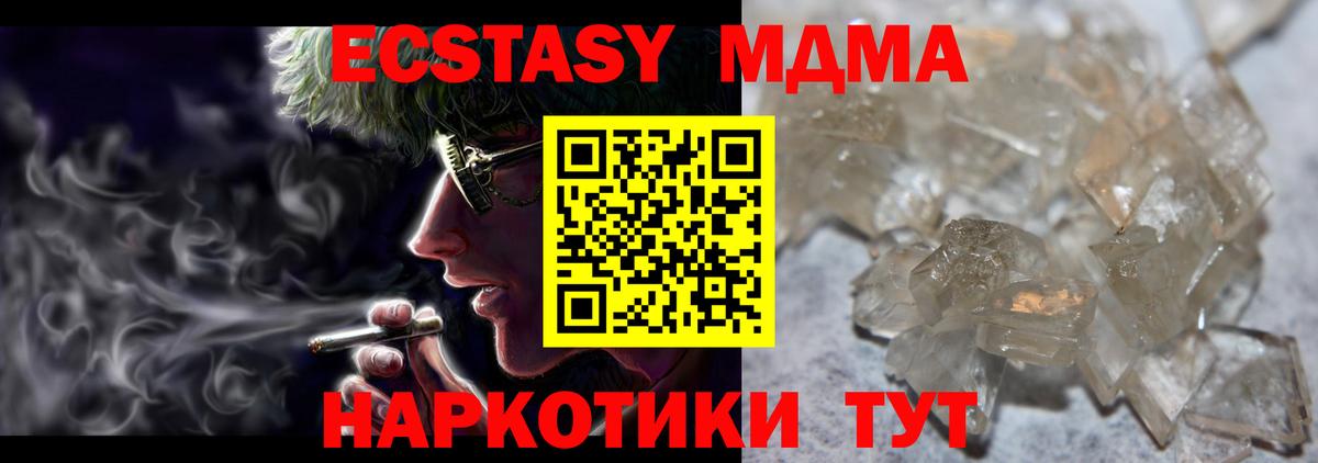 Старая Купавна  MDMA crystal  Вход с VPN  МДМА  МДМА VHQ 