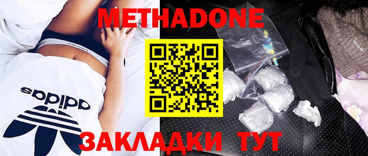 Метадон methadone Старая Купавна